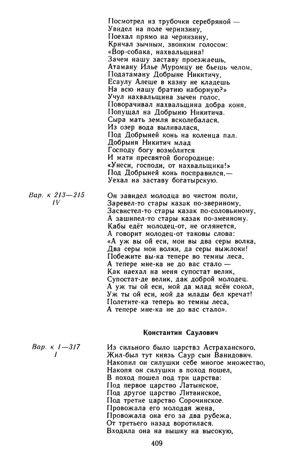  - Былины: Сборник - Страница № 427