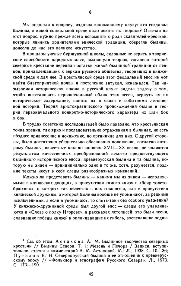  - Былины: Сборник - Страница № 44