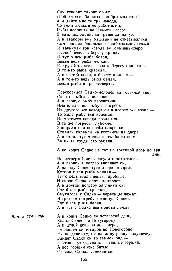  - Былины: Сборник - Страница № 483