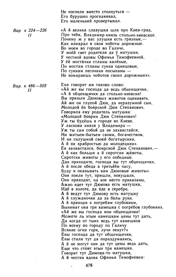  - Былины: Сборник - Страница № 496