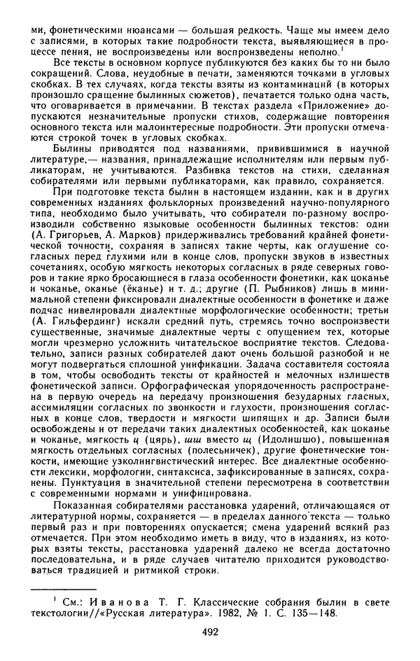  - Былины: Сборник - Страница № 510