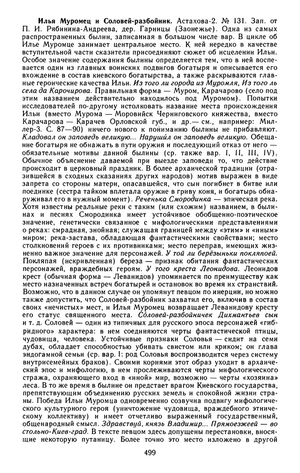  - Былины: Сборник - Страница № 517