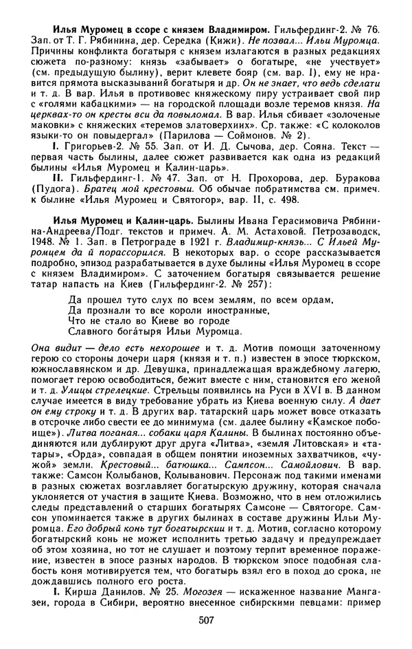  - Былины: Сборник - Страница № 525