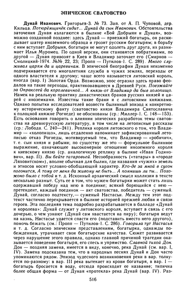  - Былины: Сборник - Страница № 534