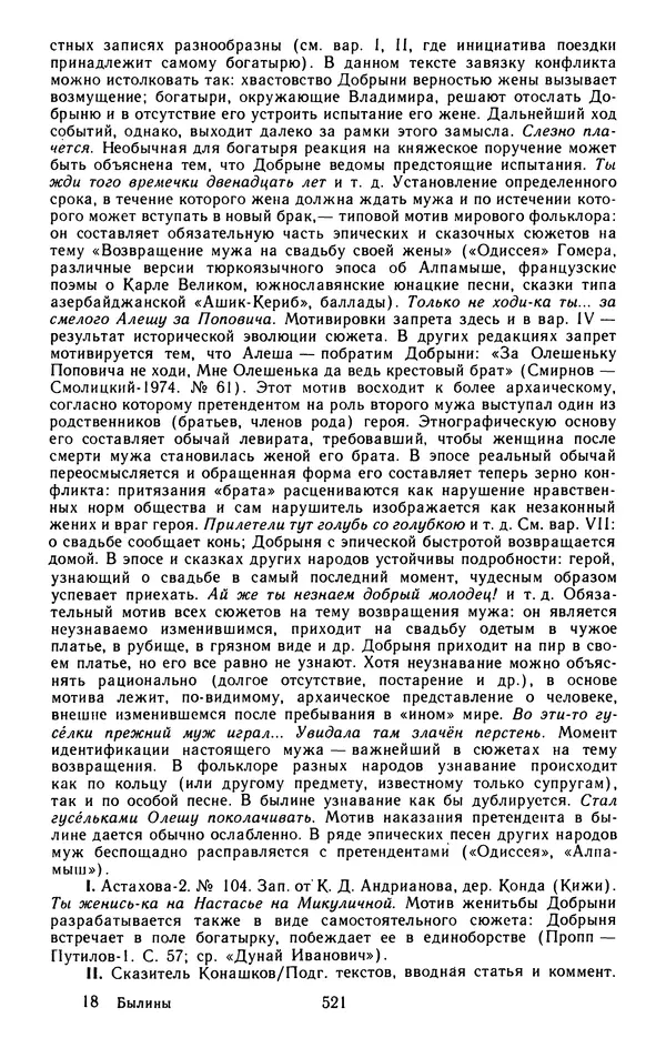 - Былины: Сборник - Страница № 539