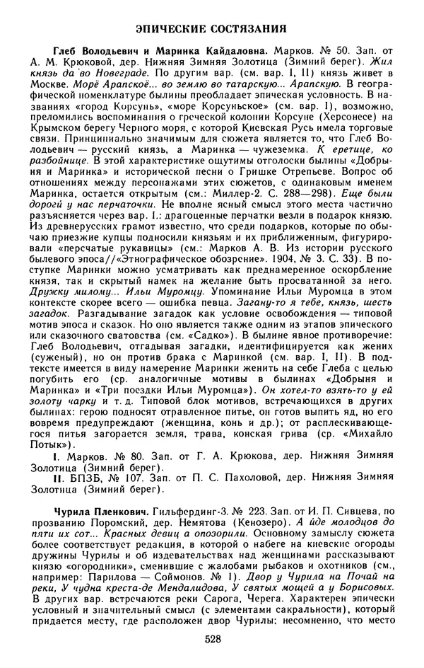  - Былины: Сборник - Страница № 546