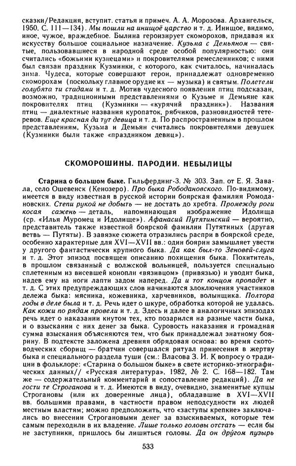  - Былины: Сборник - Страница № 551