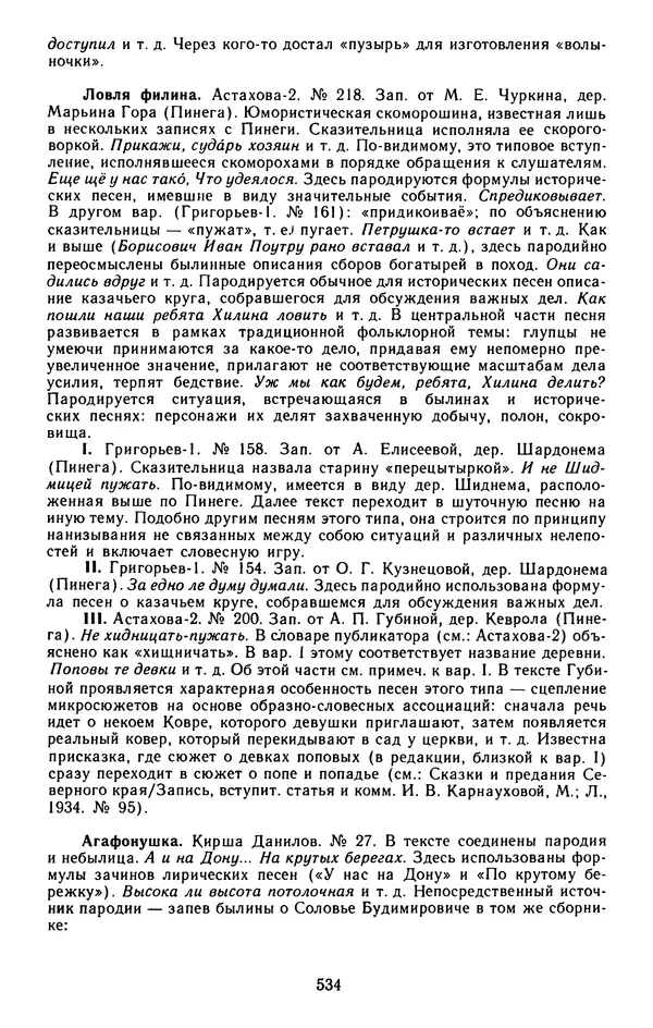  - Былины: Сборник - Страница № 552