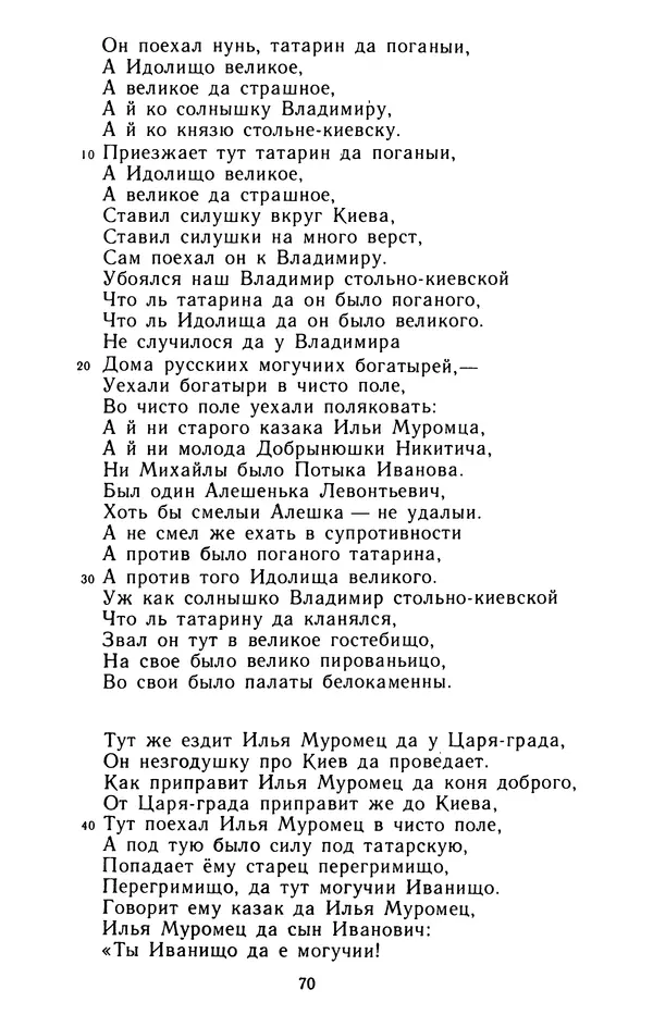  - Былины: Сборник - Страница № 72