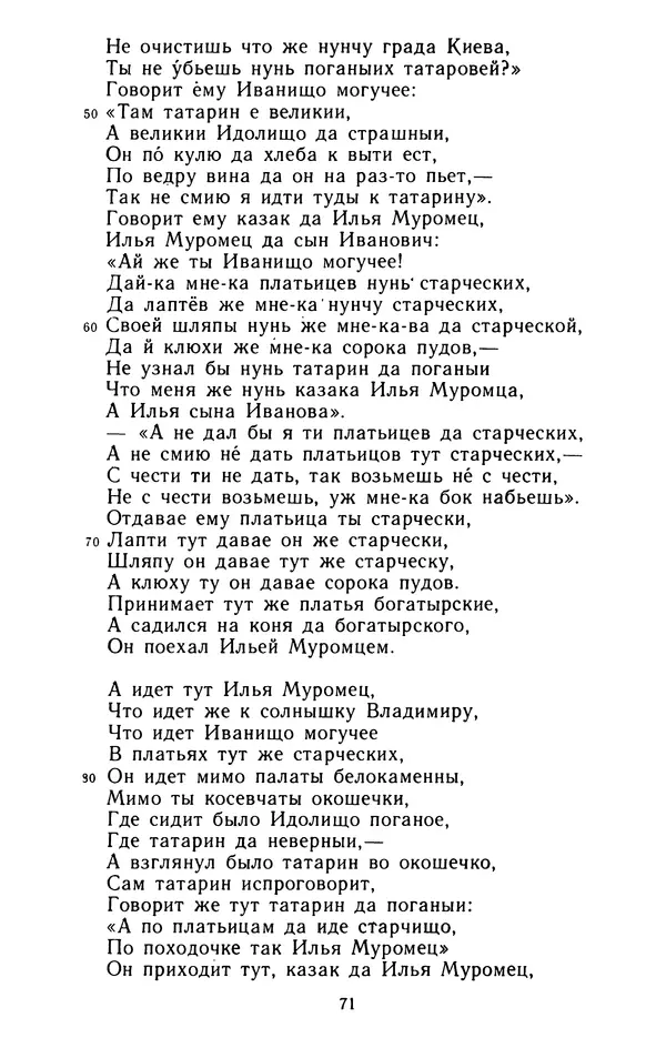  - Былины: Сборник - Страница № 73