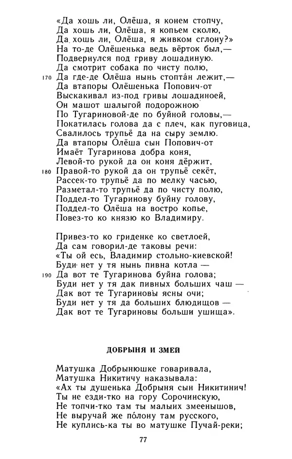  - Былины: Сборник - Страница № 79