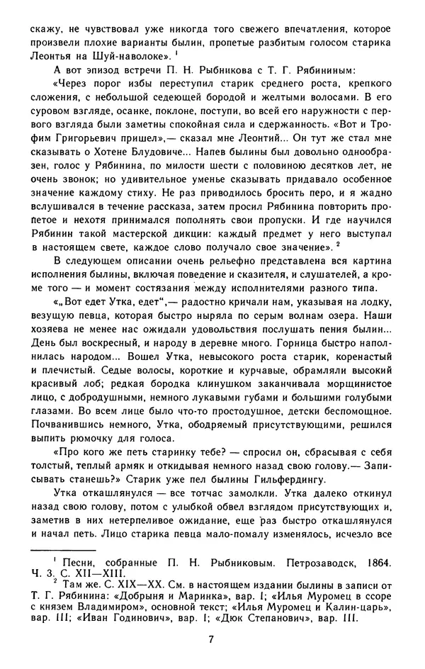  - Былины: Сборник - Страница № 9