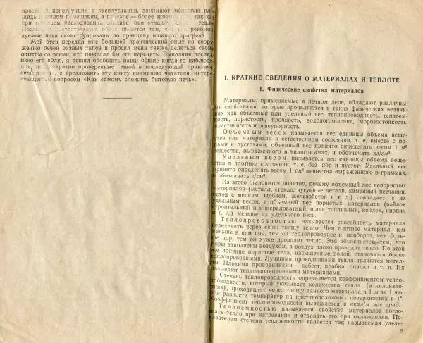 К. Буслаев - Как самому сложить бытовую печь - Страница № 4