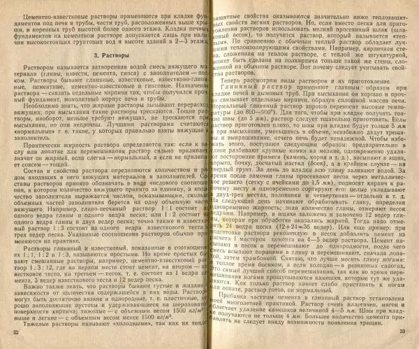 К. Буслаев - Как самому сложить бытовую печь - Страница № 13