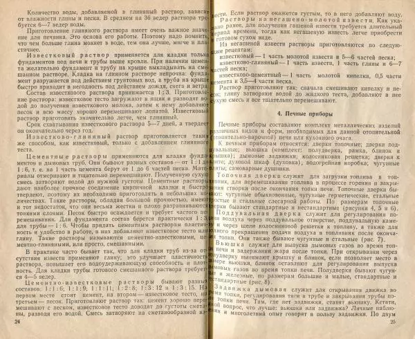 К. Буслаев - Как самому сложить бытовую печь - Страница № 14