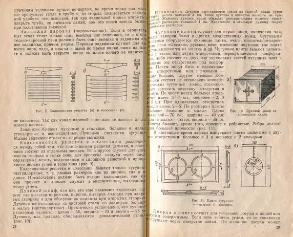 К. Буслаев - Как самому сложить бытовую печь - Страница № 16