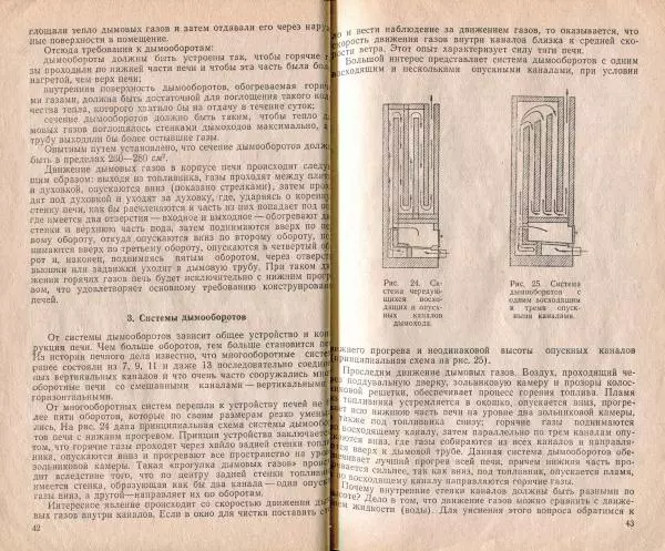 К. Буслаев - Как самому сложить бытовую печь - Страница № 23
