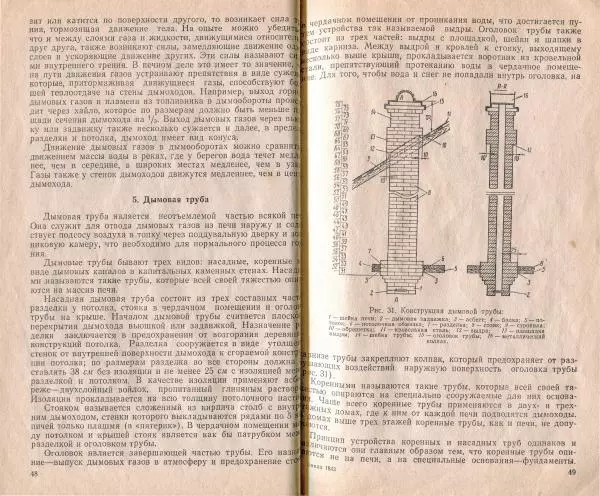 К. Буслаев - Как самому сложить бытовую печь - Страница № 26