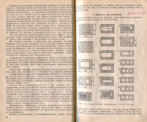 К. Буслаев - Как самому сложить бытовую печь - Страница № 30