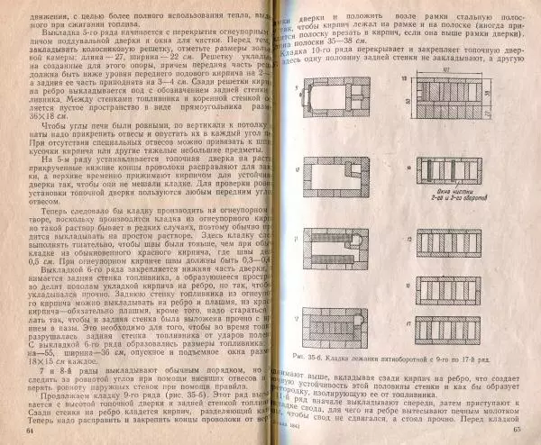 К. Буслаев - Как самому сложить бытовую печь - Страница № 34