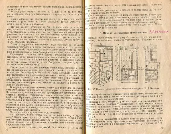 К. Буслаев - Как самому сложить бытовую печь - Страница № 41