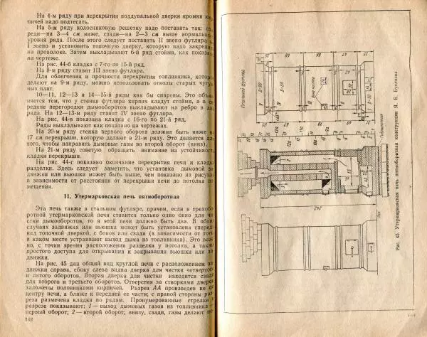 К. Буслаев - Как самому сложить бытовую печь - Страница № 53