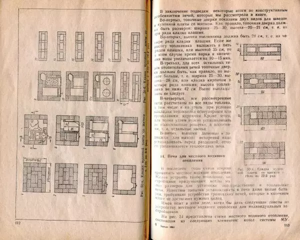 К. Буслаев - Как самому сложить бытовую печь - Страница № 58