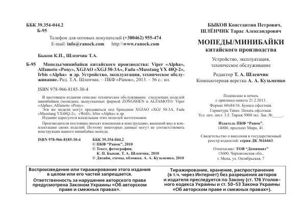 - Мопеды китайского производства - Страница № 4 - Мопеды китайского производства - Страница № 4