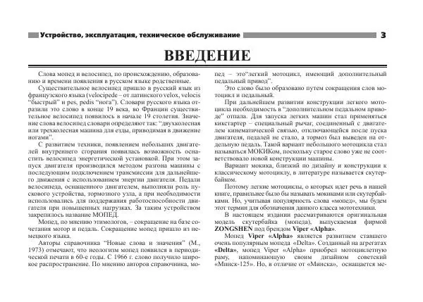 - Мопеды китайского производства - Страница № 5 - Мопеды китайского производства - Страница № 5