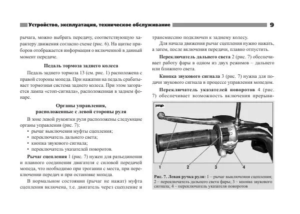 - Мопеды китайского производства - Страница № 11 - Мопеды китайского производства - Страница № 11