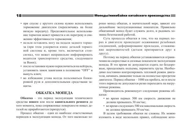 - Мопеды китайского производства - Страница № 20 - Мопеды китайского производства - Страница № 20