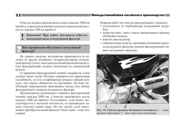 - Мопеды китайского производства - Страница № 24 - Мопеды китайского производства - Страница № 24