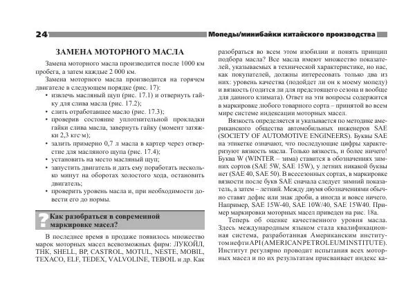 - Мопеды китайского производства - Страница № 26 - Мопеды китайского производства - Страница № 26