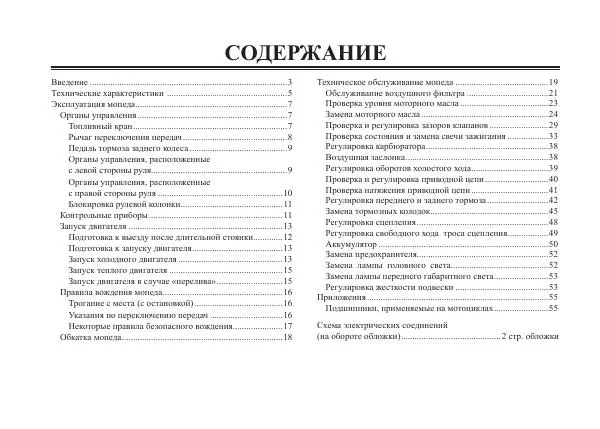 - Мопеды китайского производства - Страница № 58 - Мопеды китайского производства - Страница № 58