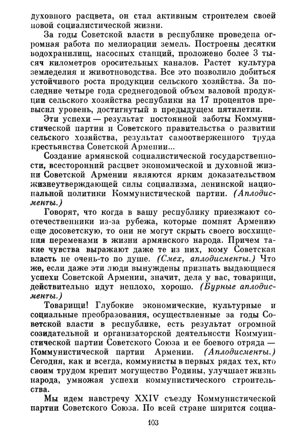 Леонид Брежнев - Об основных вопросах экономической политики КПСС на современном этапе. Т. 2 - Страница № 104