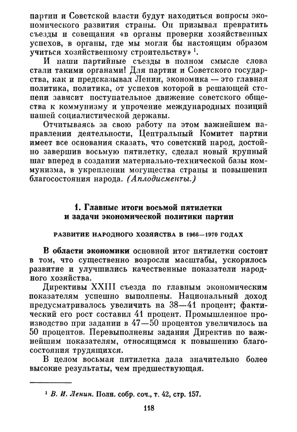 Леонид Брежнев - Об основных вопросах экономической политики КПСС на современном этапе. Т. 2 - Страница № 119