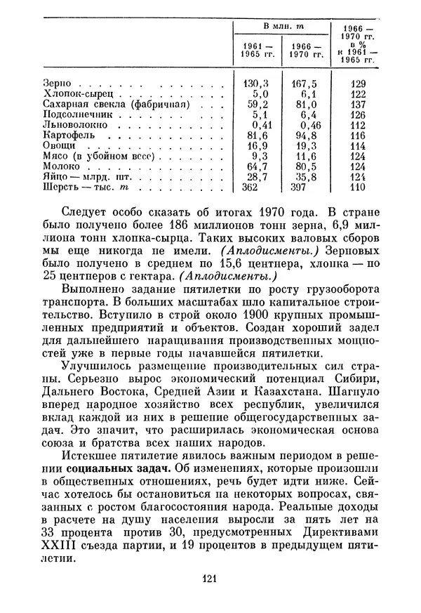 Леонид Брежнев - Об основных вопросах экономической политики КПСС на современном этапе. Т. 2 - Страница № 122