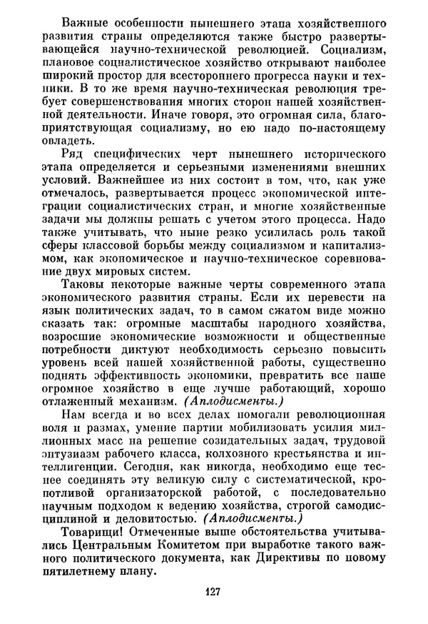 Леонид Брежнев - Об основных вопросах экономической политики КПСС на современном этапе. Т. 2 - Страница № 128