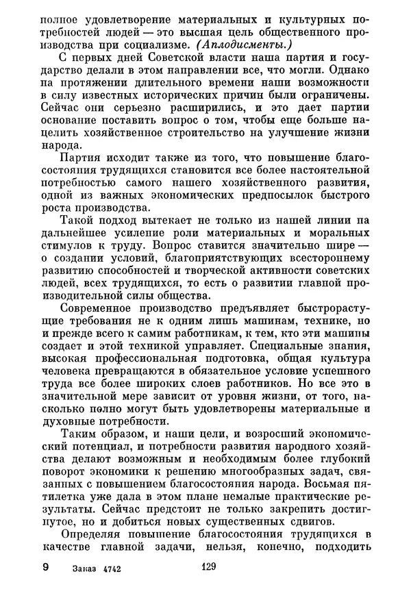 Леонид Брежнев - Об основных вопросах экономической политики КПСС на современном этапе. Т. 2 - Страница № 130