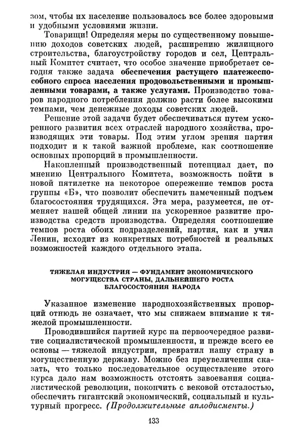 Леонид Брежнев - Об основных вопросах экономической политики КПСС на современном этапе. Т. 2 - Страница № 134