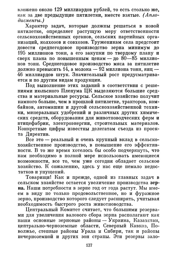 Леонид Брежнев - Об основных вопросах экономической политики КПСС на современном этапе. Т. 2 - Страница № 138