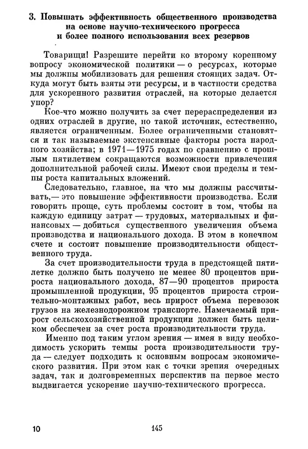 Леонид Брежнев - Об основных вопросах экономической политики КПСС на современном этапе. Т. 2 - Страница № 146