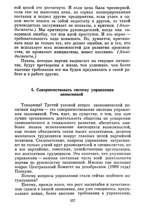 Леонид Брежнев - Об основных вопросах экономической политики КПСС на современном этапе. Т. 2 - Страница № 158