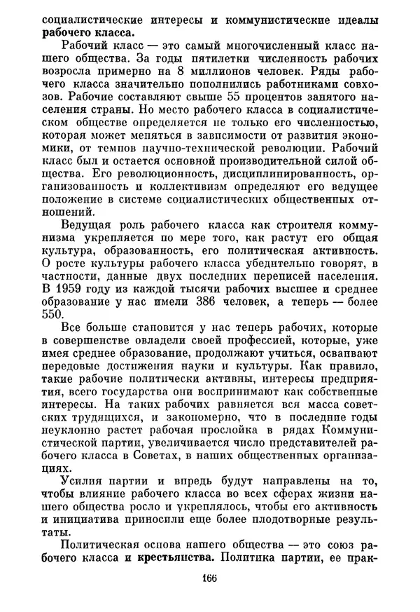 Леонид Брежнев - Об основных вопросах экономической политики КПСС на современном этапе. Т. 2 - Страница № 167