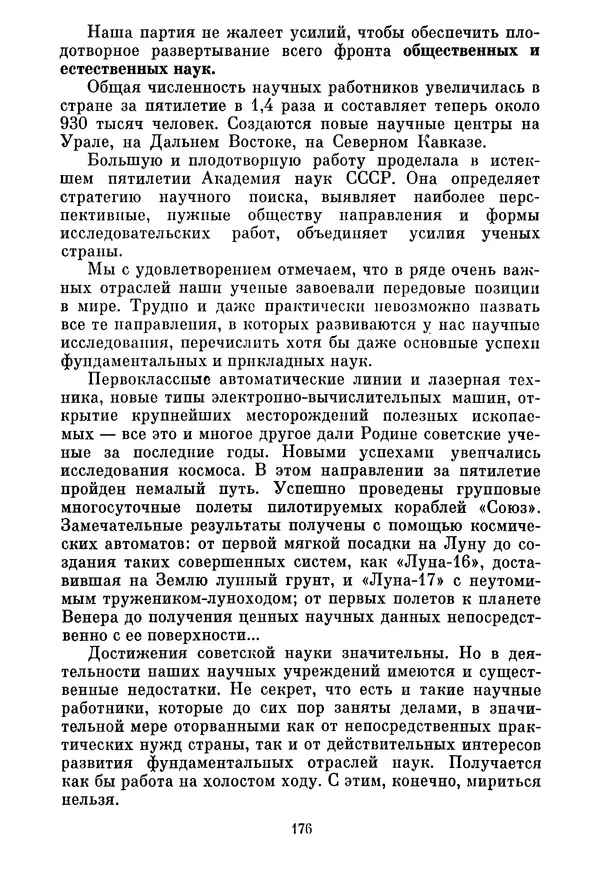 Леонид Брежнев - Об основных вопросах экономической политики КПСС на современном этапе. Т. 2 - Страница № 177