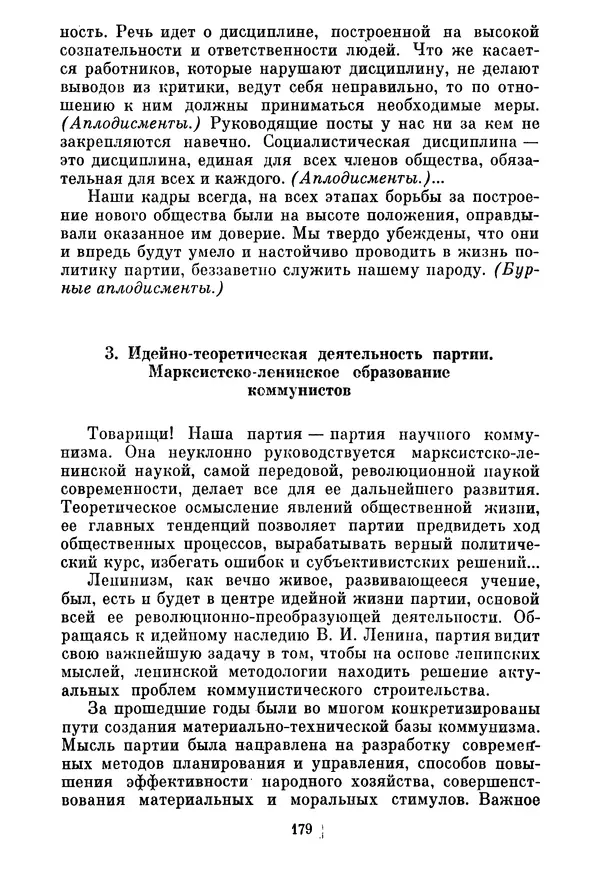 Леонид Брежнев - Об основных вопросах экономической политики КПСС на современном этапе. Т. 2 - Страница № 180
