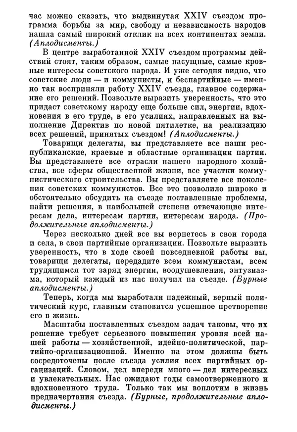Леонид Брежнев - Об основных вопросах экономической политики КПСС на современном этапе. Т. 2 - Страница № 185