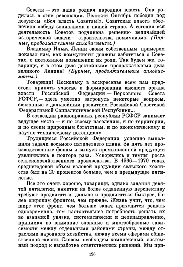 Леонид Брежнев - Об основных вопросах экономической политики КПСС на современном этапе. Т. 2 - Страница № 197