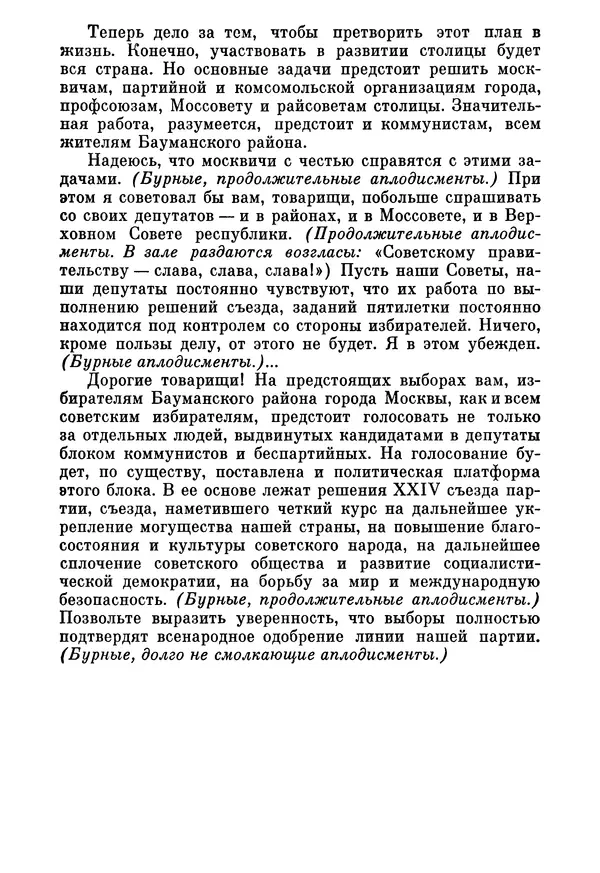 Леонид Брежнев - Об основных вопросах экономической политики КПСС на современном этапе. Т. 2 - Страница № 201
