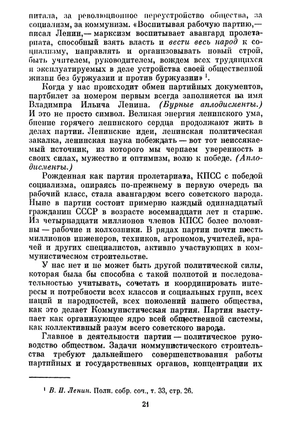 Леонид Брежнев - Об основных вопросах экономической политики КПСС на современном этапе. Т. 2 - Страница № 22